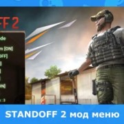 Читы на Standoff 2: ВХ, Aim, Голда + Приватка V2